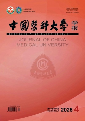 中国医科大学学报封面
